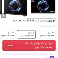 تلویزیون ایوولی ۵۵اینچ پلمب|تلویزیون و پروژکتور|بندرعباس, |دیوار