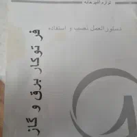 فرتوکار مکس برق و گاز|اجاق گاز و لوازم برقی پخت‌وپز|تهران, فردوس|دیوار