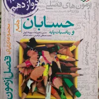 حسابان جامع مختص کنکور