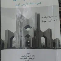 کتابهای کمک درسی پایه نهم و تست زنی ورودی  دهم