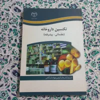 کتاب تکنسین داروخانه