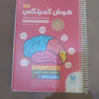 کتاب کمپلکس تیزهوشان