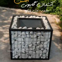 میز آتشدان گابیونی