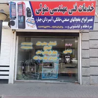 سرویس وتعمیرانواع یخچال هاوبخاری های خانگی و صنعتی|خدمات پیشه و مهارت|اشتهارد, |دیوار