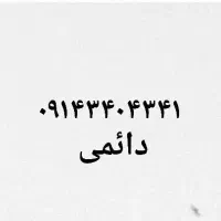 سیمکارت دائمی