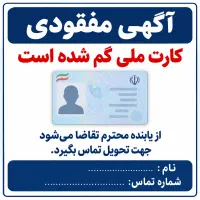 کارت ملی کمشده