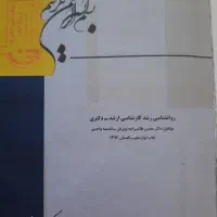 کتاب های روانشناسی مدرسان شریف|کتاب و مجله آموزشی|داران, |دیوار