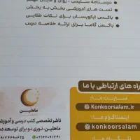 هوش واستعداد معلمی ویژه کنکور فرهنگیان|کتاب و مجله آموزشی|ایلام, |دیوار