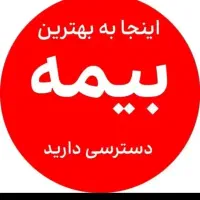 ارزان ترازهمه جا بیمه ماشین موتوروتمام بیمه هاقسطی