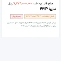 فروش حواله
