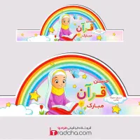 تاج جشن|لوازم التحریر|اراک, |دیوار