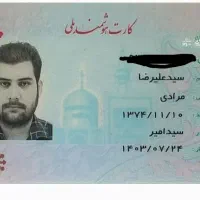 کارت ملی به نام مرادی گم شده