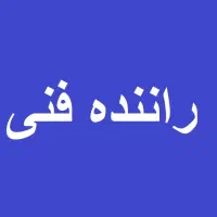 کارگر ساده، آشپز، حسابدار، انباردار، سرآشپز|استخدام خدمات فروشگاه و رستوران|پاکدشت, پاکدشت (مامازند)|دیوار