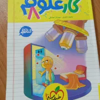 کتاب کار علوم هشتم