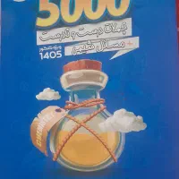 شیمی مصلایی ۵۰۰۰