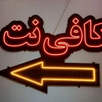 کافی نت شهر(اینترنتی وچاپ)