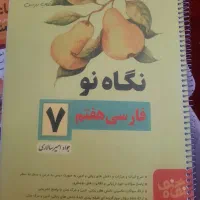 کتاب نگاه نو هفتم