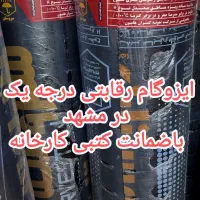 ایزوگام وقیر لکه گیری حتی یک متر باضمانت کتبی مشهد