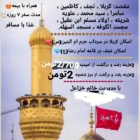 کاروان زیارتی کربلاء