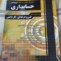 نکته به نکته حسابداری چهارخونه
