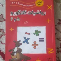 ریاضیات کانگورو