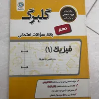 شب امتحان فارسی، فیزیک و حسابان یازدهم|کتاب و مجله آموزشی|مشهد, شهید رضوی|دیوار