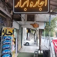 اجاره. ابزار. خریدوفروش ابزار کارکرده