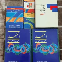 المنجد و چند عدد دیکشنری و فرهنگ لغت