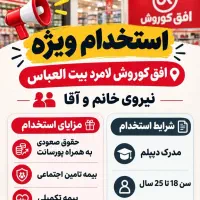 جذب نیروی کار