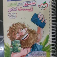 کتاب تصویری زیست کنکور جامع