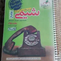 شیمی و فیزیک و ریاضی جامع و پایه و جزوه فارسی یکتا|کتاب و مجله آموزشی|ری, شهرری|دیوار