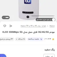 مودم سیمکارتی 5G هوآوی|مودم و تجهیزات شبکه|شیراز, آزادگان|دیوار
