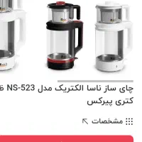 چایساز اکبند تعویض با لوازم برقی|سماور، چایساز، قهوهساز|شهریار, شهریار|دیوار