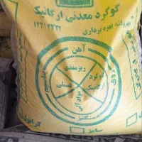 انواع کود شیمیایی گوگرد پودری ساوه و گرانوله دینور