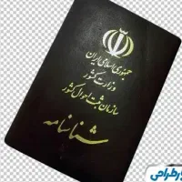 شناسنامه گم کردم