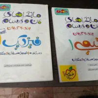 ماجرا های من و درسام|کتاب و مجله آموزشی|تهران, اقدسیه|دیوار
