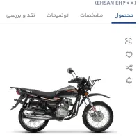 فروش احسان شکاری ۲۰۰