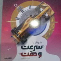 کتاب هوش ششم به هفتم