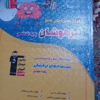 کتاب جامع فارسی ششم .وکتاب کار علوم و ریاضی ششم|کتاب و مجله آموزشی|قرچک, میرزائی جنوبی|دیوار
