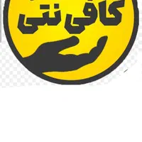 همکار در کافی نت
