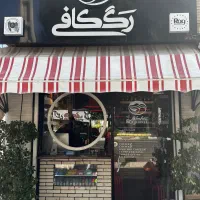 واگذاری کافه