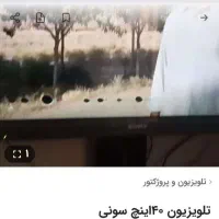 تلویزیون سونی اصل ۴۰اینچ با گیرنده دیجیتال