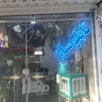 اجاره مغازه|اجارهٔ مغازه و غرفه|مشهد, رسالت|دیوار