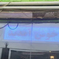 تابلو روان|لامپ و چراغ|قائم‌شهر, |دیوار