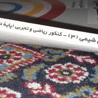 سه سطحی شیمی دوازدهم ، کتاب تست|کتاب و مجله آموزشی|کرج, حصارک پایین|دیوار