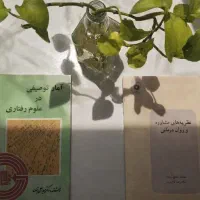 کتاب نظریه مشاوره و آمار توصیفی
