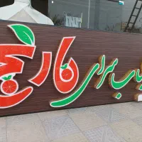 تابلوچلنیوم