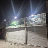 اجاره-مغازه-ازادشهر-با-واگذاری-سوپر-مارکت