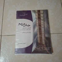 کاور سه تار به همراه سه کتاب آموزشی|سازهای سنتی|پردیس, فاز ۳|دیوار