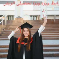 ویزا تحصیلی اتریش